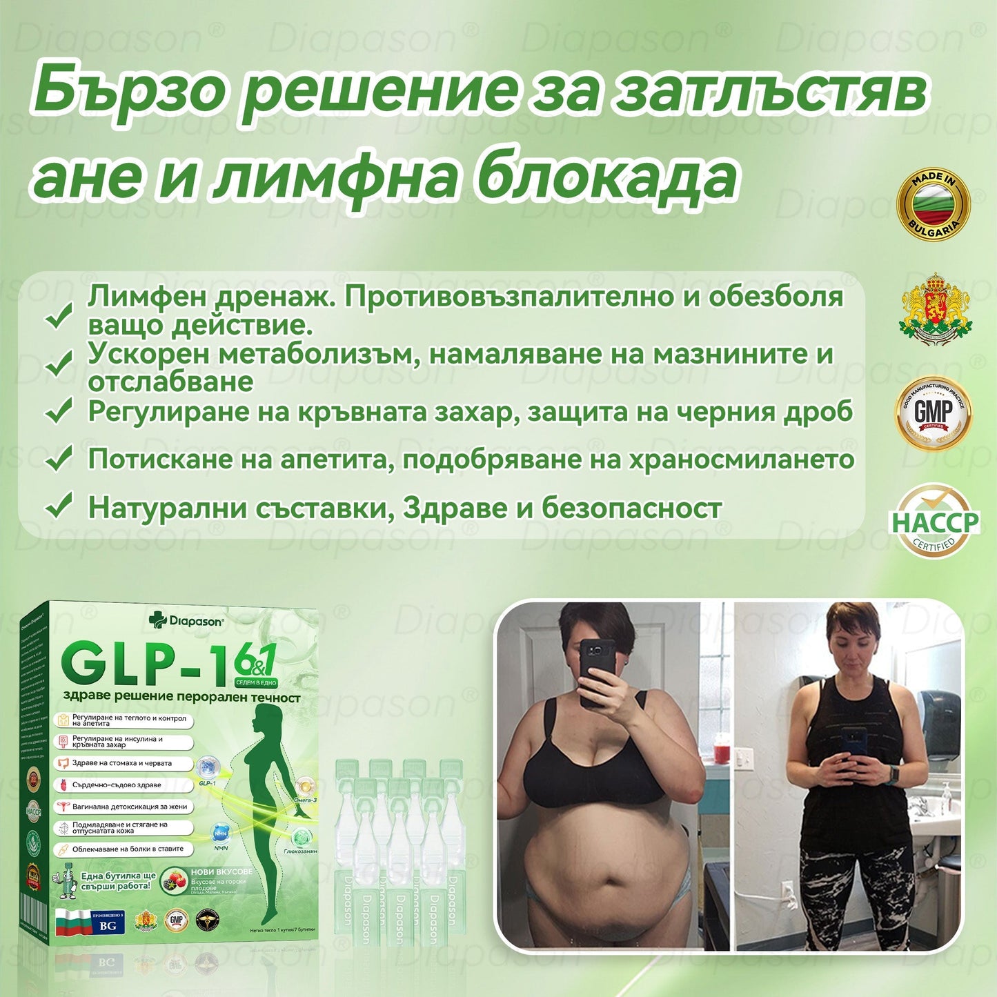 𝐃𝒊𝓪𝐩𝓪𝙨𝐨𝒏®𝐺𝐿𝑃-1 Седем в едно здраве решение перорален течност💞Само веднъж на ден, видими промени след 7 дни) При затлъстяване, сърдечно-съдови заболявания, диабет, сънна апнея, чревно здраве, проблеми със ставите и други⏰