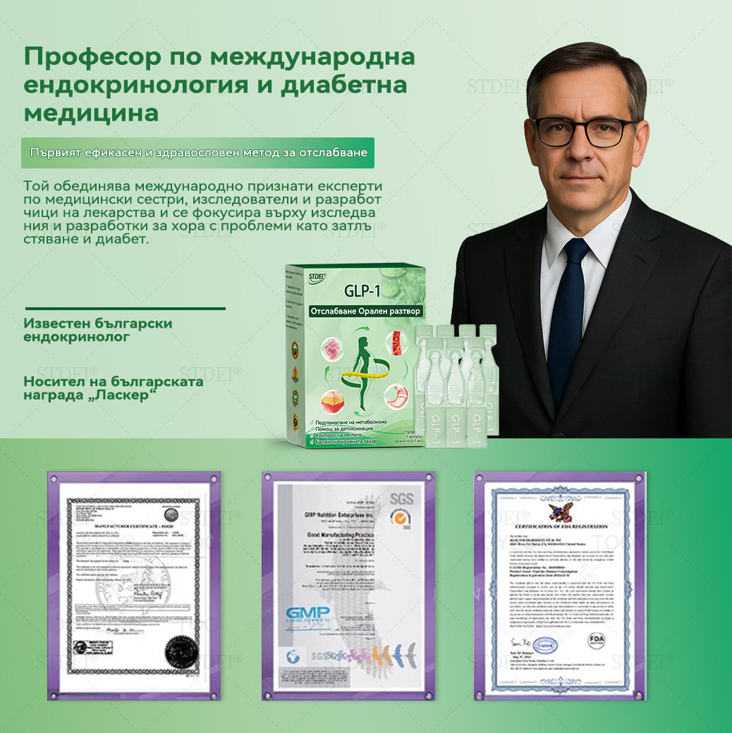 Съответства на DFN 𝑆𝑇𝐷𝐸𝐼®𝐺𝐿𝑃-1 Отслабване Орален разтвор - 🔔Подходящо за хора с затлъстяване, сърдечно-съдови заболявания, диабет, сънна апнея, проблеми със ставите и други⏰