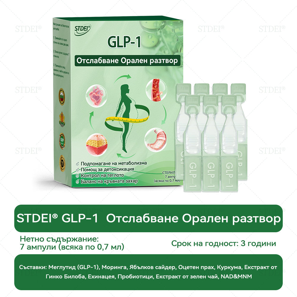 Съответства на DFN 𝑆𝑇𝐷𝐸𝐼®𝐺𝐿𝑃-1 Отслабване Орален разтвор - 🔔Подходящо за хора с затлъстяване, сърдечно-съдови заболявания, диабет, сънна апнея, проблеми със ставите и други⏰