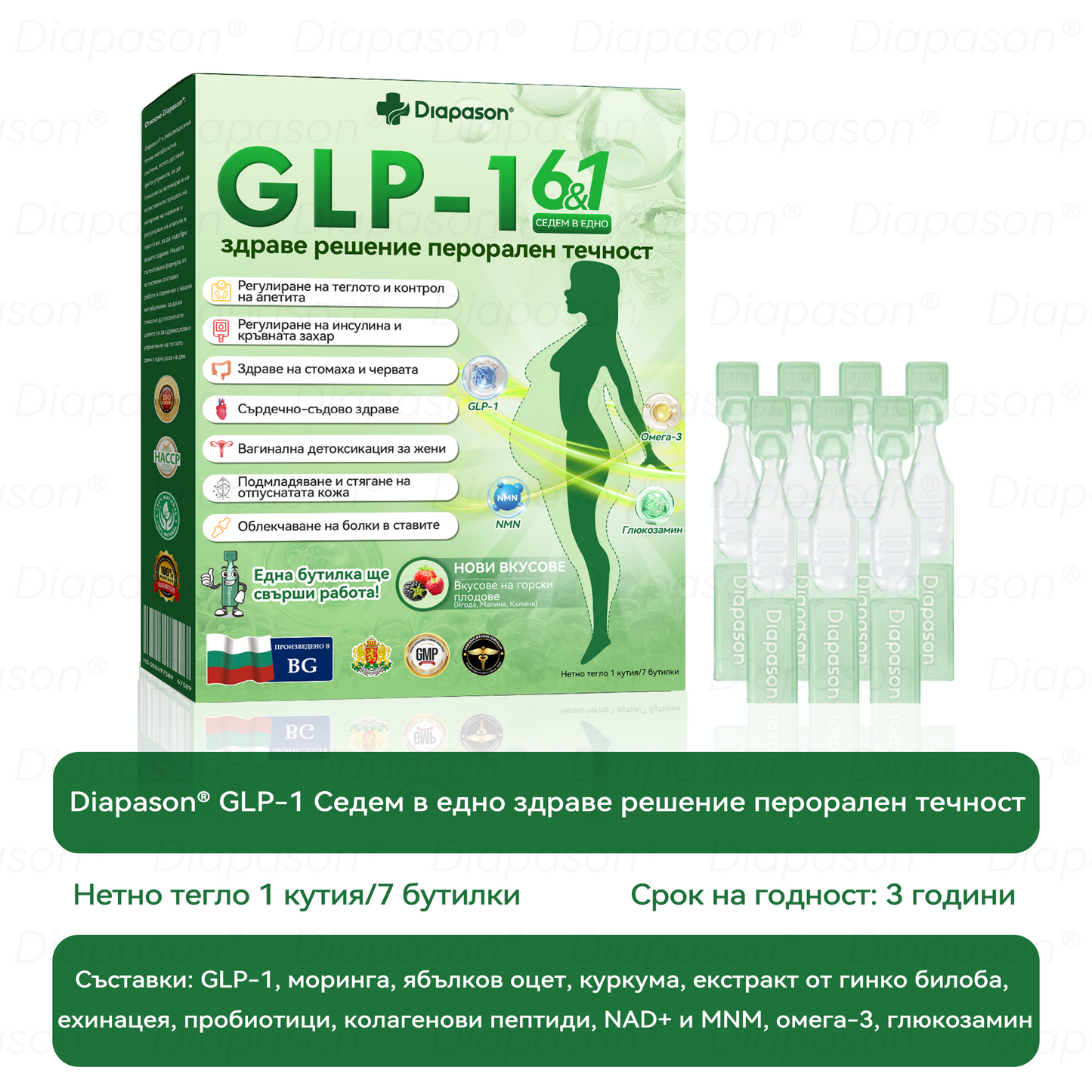 𝐃𝒊𝓪𝐩𝓪𝙨𝐨𝒏®𝐺𝐿𝑃-1 Седем в едно здраве решение перорален течност💞Само веднъж на ден, видими промени след 7 дни) При затлъстяване, сърдечно-съдови заболявания, диабет, сънна апнея, чревно здраве, проблеми със ставите и други⏰