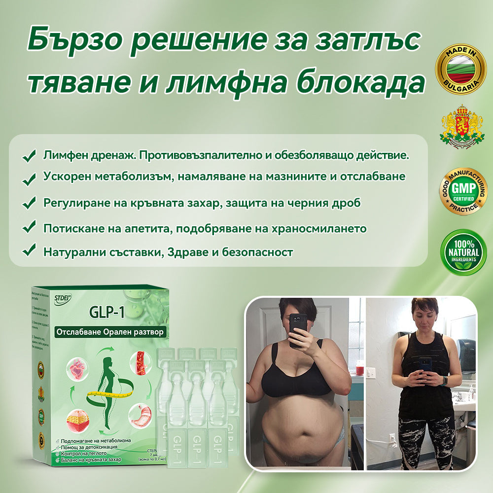 Съответства на DFN 𝑆𝑇𝐷𝐸𝐼®𝐺𝐿𝑃-1 Отслабване Орален разтвор - 🔔Подходящо за хора с затлъстяване, сърдечно-съдови заболявания, диабет, сънна апнея, проблеми със ставите и други⏰