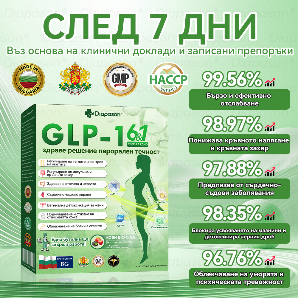 𝐃𝒊𝓪𝐩𝓪𝙨𝐨𝒏®👩‍⚕️𝐺𝐿𝑃-1 Седем в едно здраве решение перорален течност（Само веднъж на ден, видими промени след 7 дни) При затлъстяване, сърдечно-съдови заболявания, диабет, сънна апнея, чревно здраве, проблеми със ставите и други💊