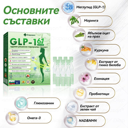 𝐃𝒊𝓪𝐩𝓪𝙨𝐨𝒏®👩‍⚕️𝐺𝐿𝑃-1 Седем в едно здраве решение перорален течност（Само веднъж на ден, видими промени след 7 дни) При затлъстяване, сърдечно-съдови заболявания, диабет, сънна апнея, чревно здраве, проблеми със ставите и други💊