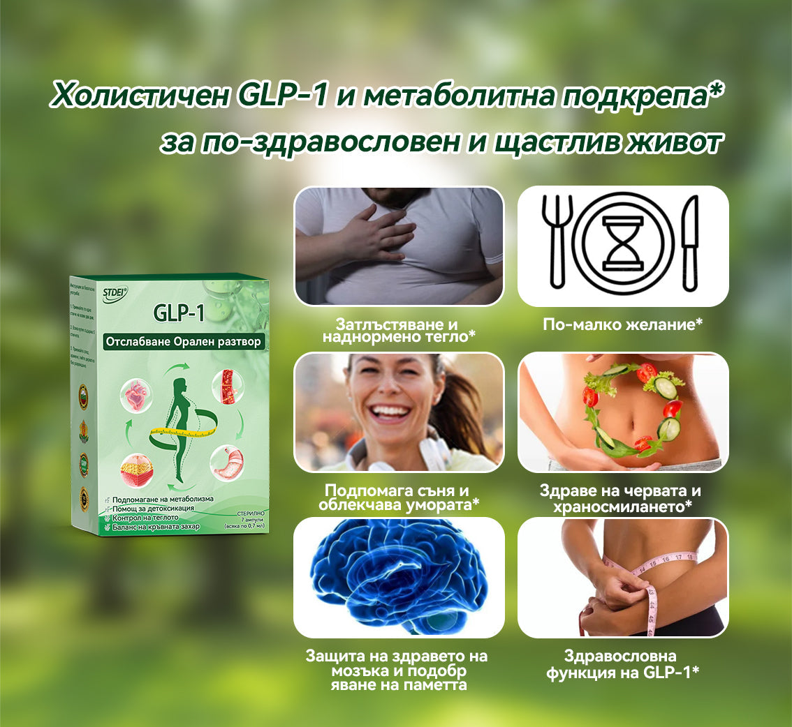 Съответства на DFN 𝑆𝑇𝐷𝐸𝐼®𝐺𝐿𝑃-1 Отслабване Орален разтвор - 👩🏻‍⚕️Подходящо за хора с затлъстяване, сърдечно-съдови заболявания, диабет, сънна апнея, проблеми със ставите и други⏰