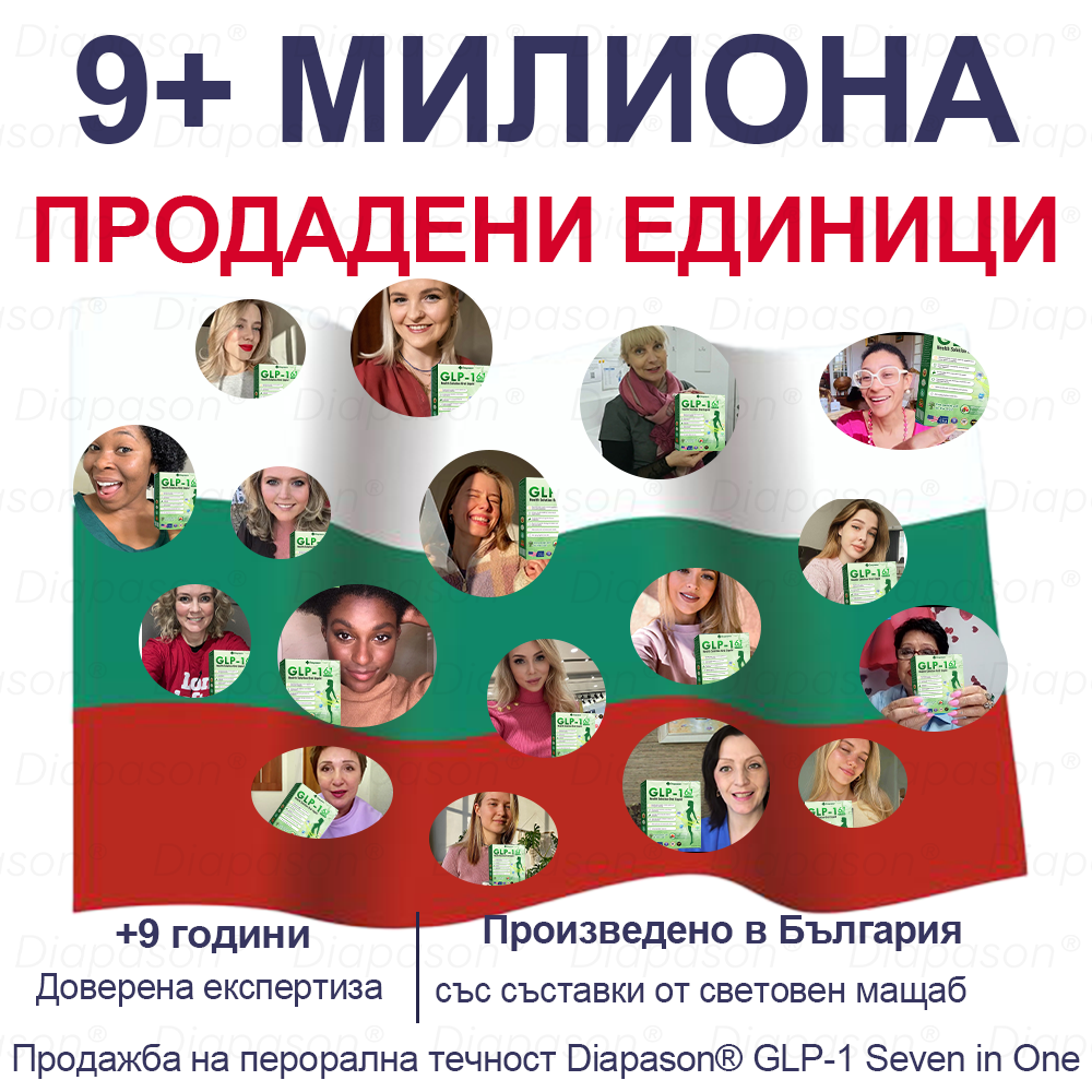 𝐃𝒊𝓪𝐩𝓪𝙨𝐨𝒏®👩‍⚕️𝐺𝐿𝑃-1 Седем в едно здраве решение перорален течност（Само веднъж на ден, видими промени след 7 дни) При затлъстяване, сърдечно-съдови заболявания, диабет, сънна апнея, чревно здраве, проблеми със ставите и други💊