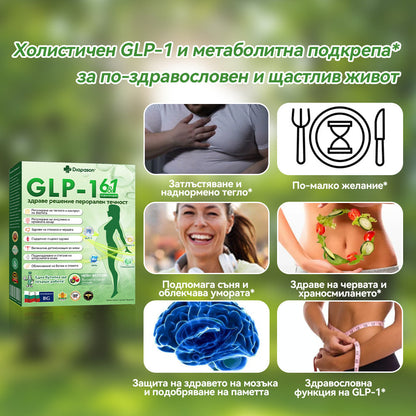 𝐃𝒊𝓪𝐩𝓪𝙨𝐨𝒏®👩‍⚕️𝐺𝐿𝑃-1 Седем в едно здраве решение перорален течност（Само веднъж на ден, видими промени след 7 дни) При затлъстяване, сърдечно-съдови заболявания, диабет, сънна апнея, чревно здраве, проблеми със ставите и други💊