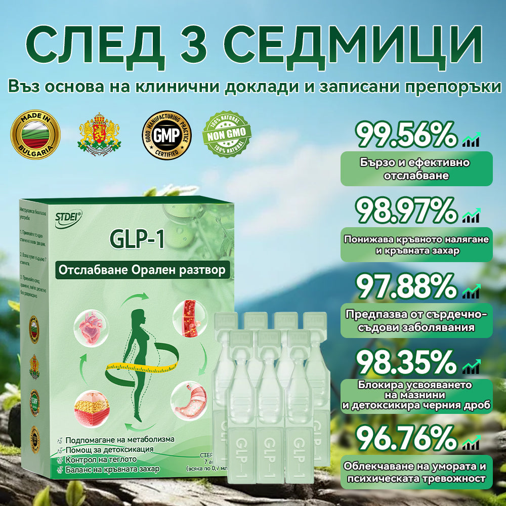 Съответства на DFN 𝑆𝑇𝐷𝐸𝐼®𝐺𝐿𝑃-1 Отслабване Орален разтвор - 👩🏻‍⚕️Подходящо за хора с затлъстяване, сърдечно-съдови заболявания, диабет, сънна апнея, проблеми със ставите и други⏰